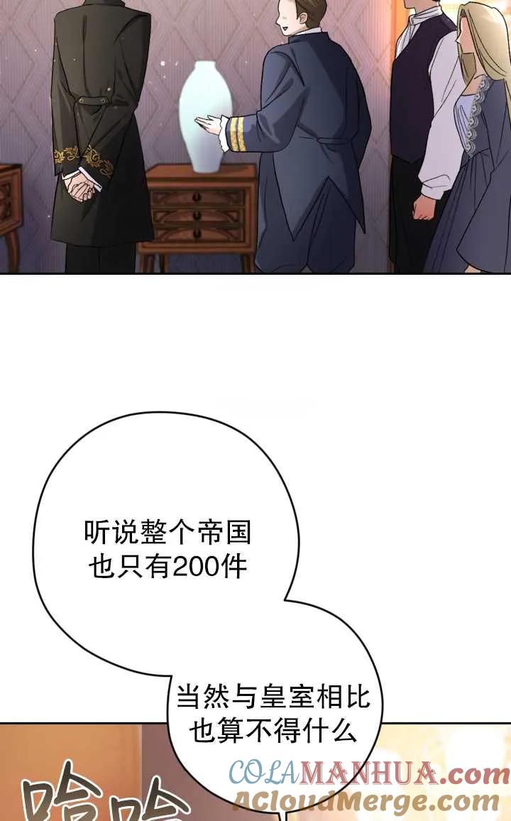 女仆手握暴君的狗链 第06话 第46页