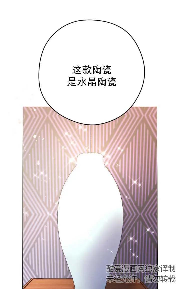 女仆手握暴君的狗链 第06话 第44页