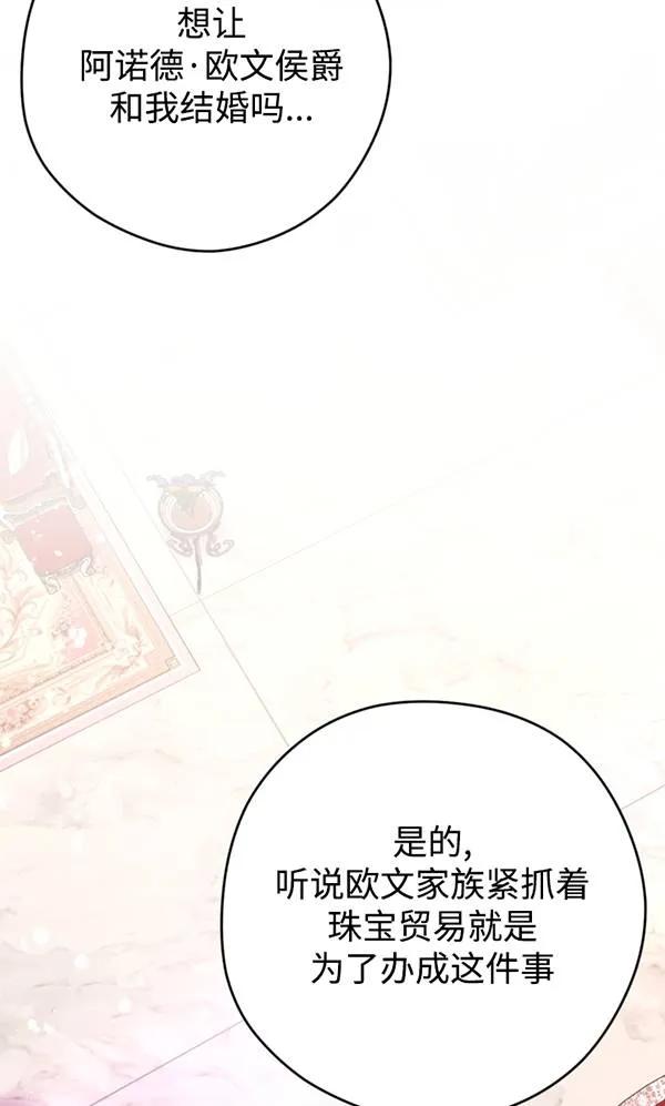 女仆手握暴君的狗链 第07话 第58页
