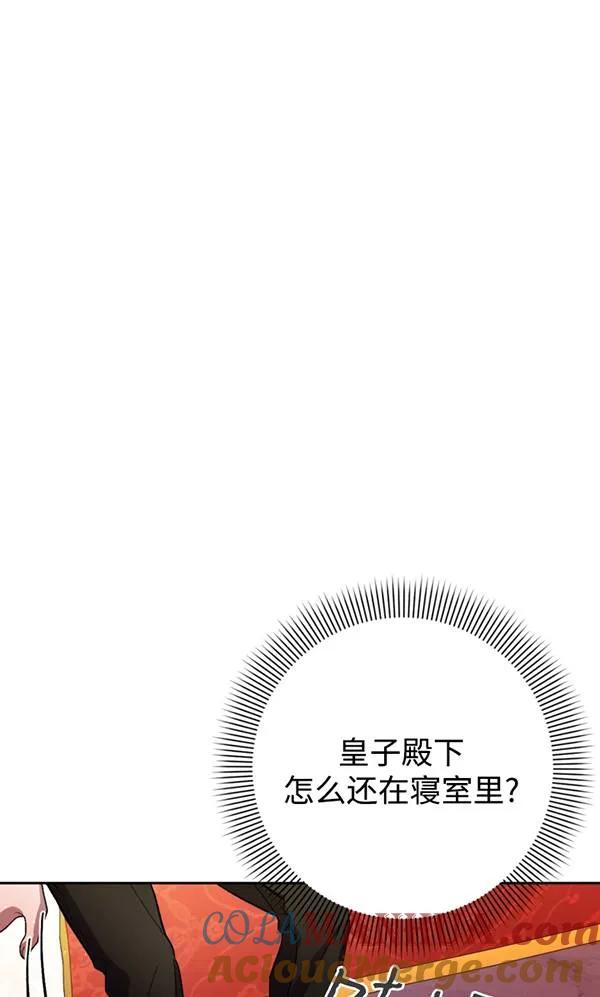女仆手握暴君的狗链 第07话 第17页