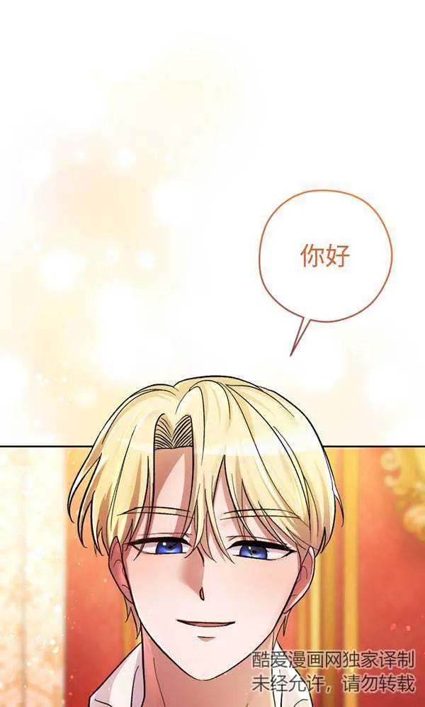 女仆手握暴君的狗链 第07话 第14页