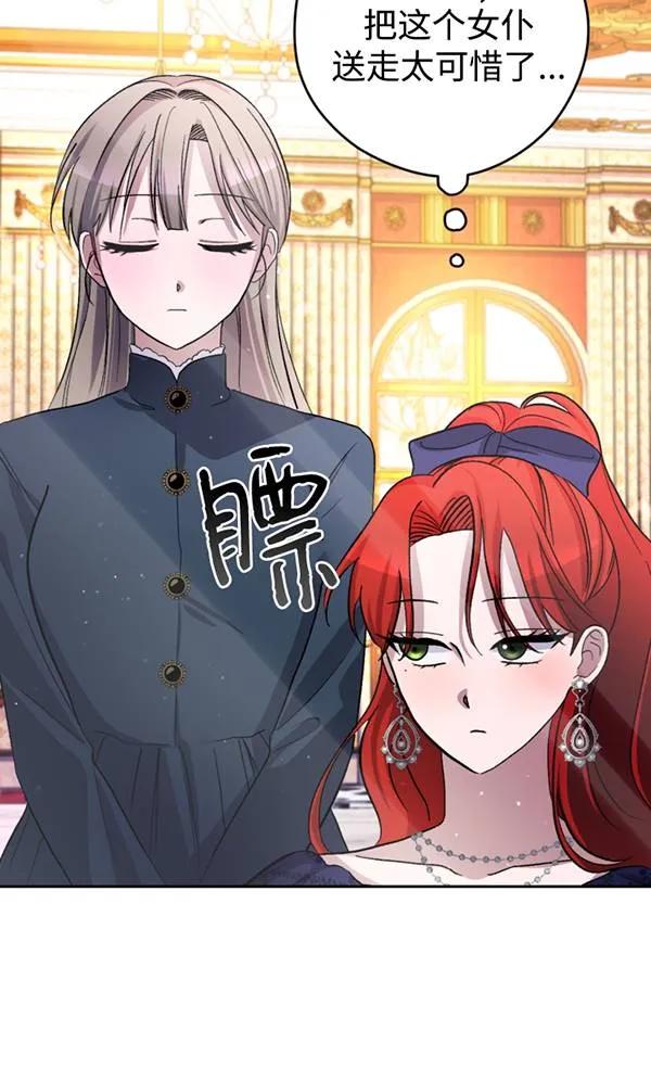女仆手握暴君的狗链 第07话 第84页