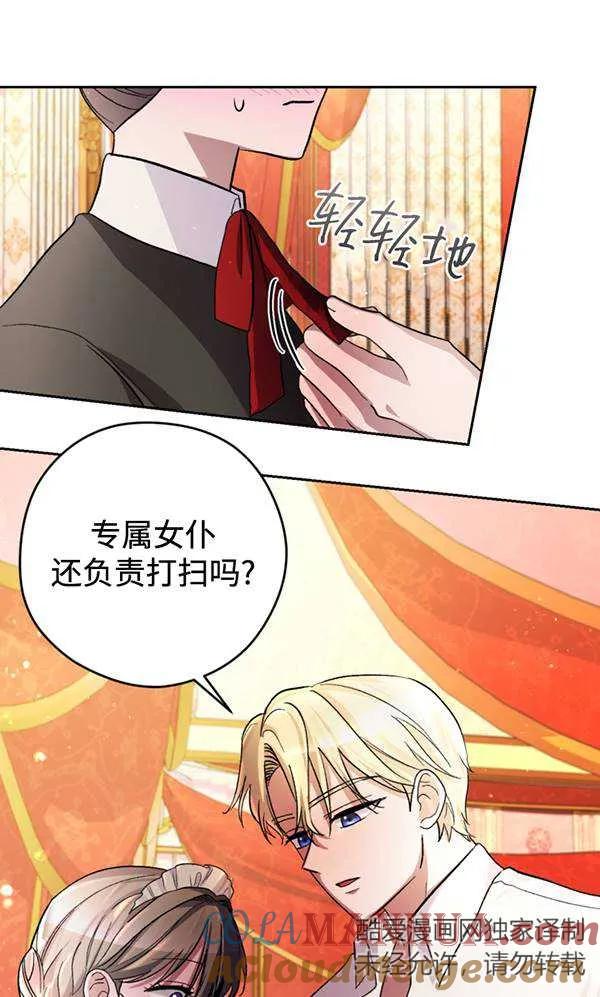 女仆手握暴君的狗链 第07话 第29页