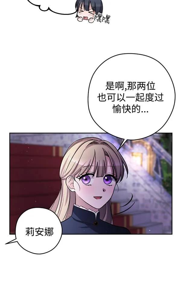 女仆手握暴君的狗链 第07话 第96页