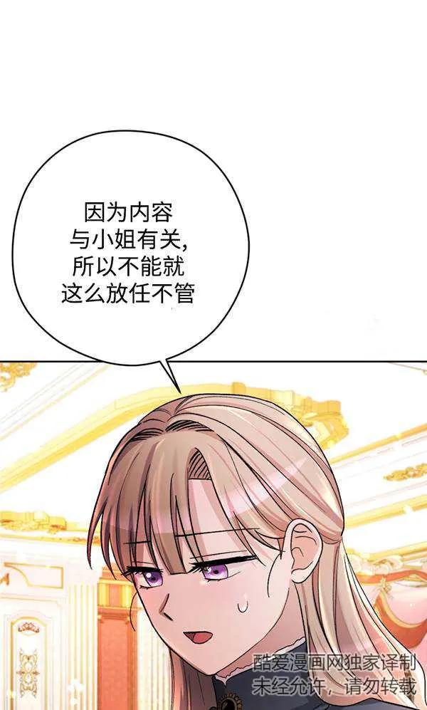 女仆手握暴君的狗链 第07话 第54页