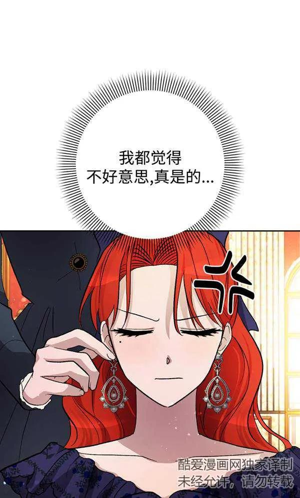 女仆手握暴君的狗链 第07话 第47页