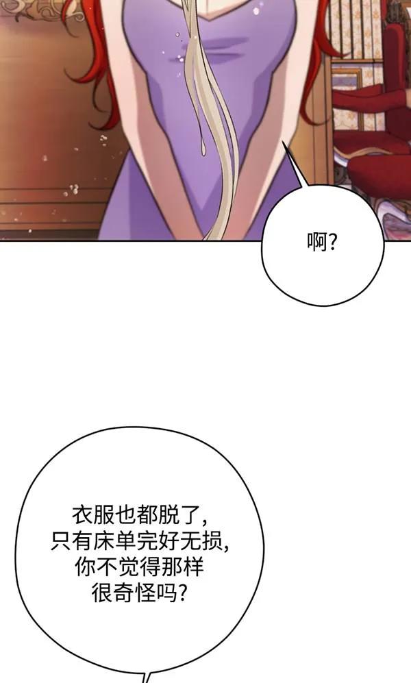 女仆手握暴君的狗链 第07话 第44页