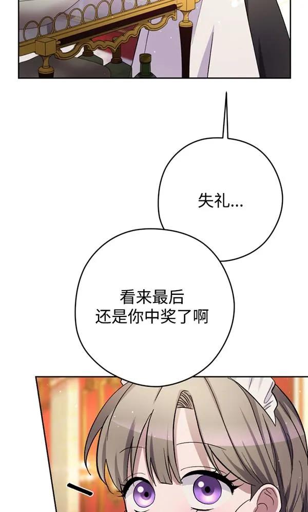 女仆手握暴君的狗链 第07话 第11页