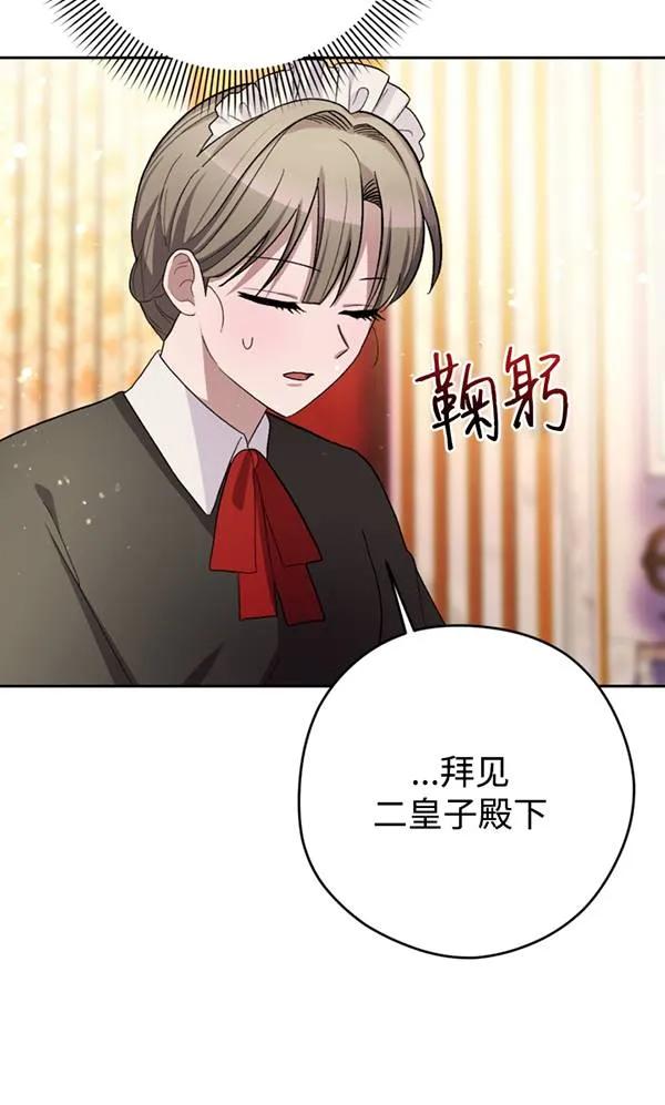 女仆手握暴君的狗链 第07话 第19页