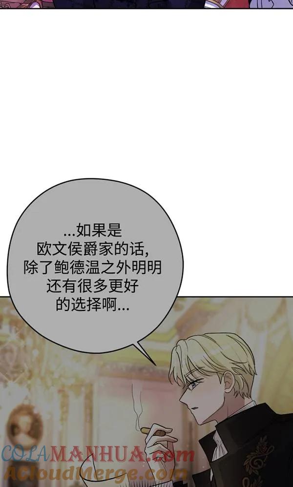 女仆手握暴君的狗链 第07话 第61页
