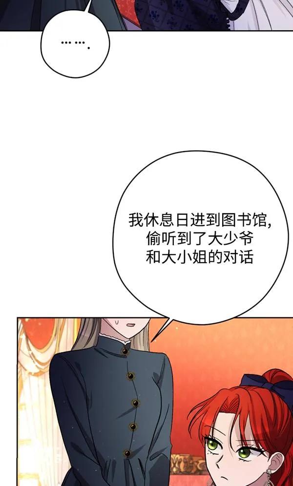 女仆手握暴君的狗链 第07话 第52页
