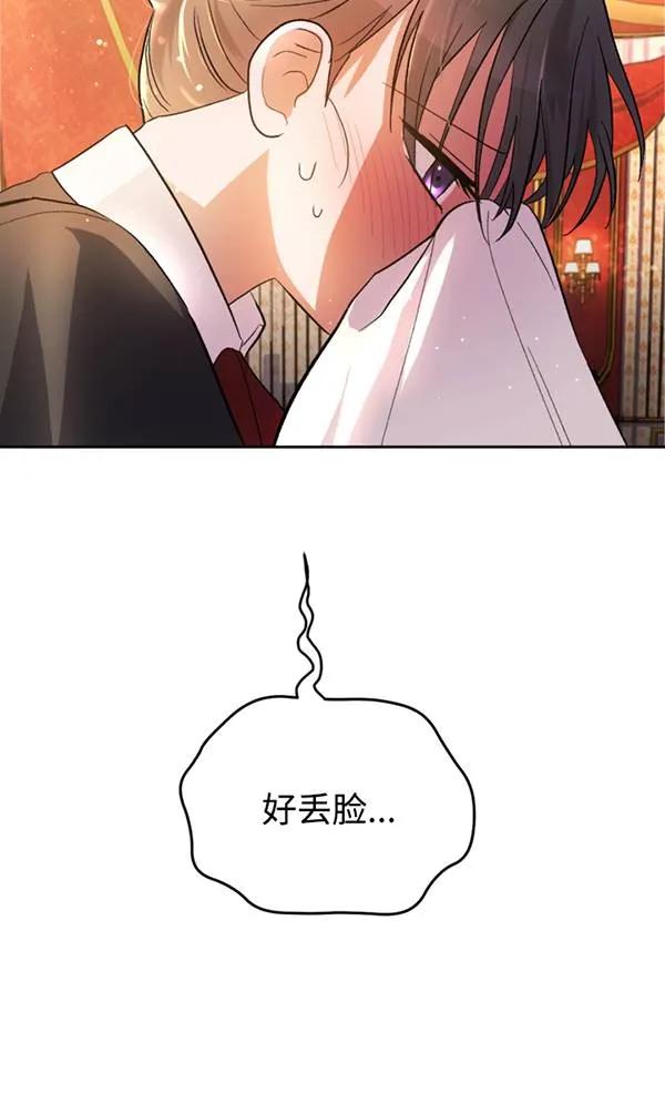 女仆手握暴君的狗链 第07话 第38页