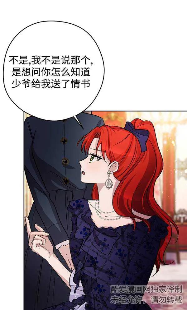 女仆手握暴君的狗链 第07话 第70页