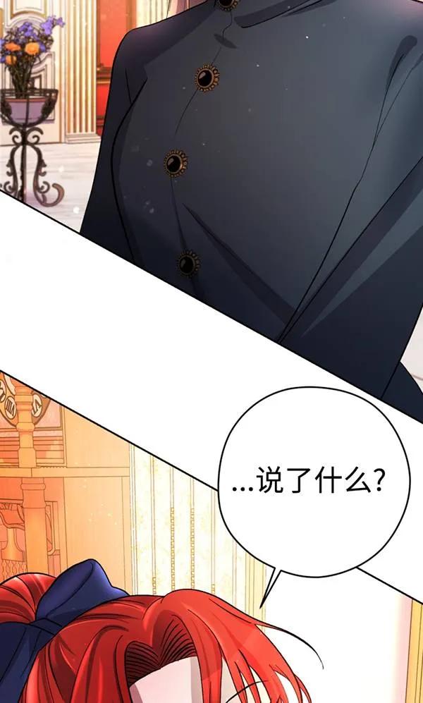 女仆手握暴君的狗链 第07话 第55页