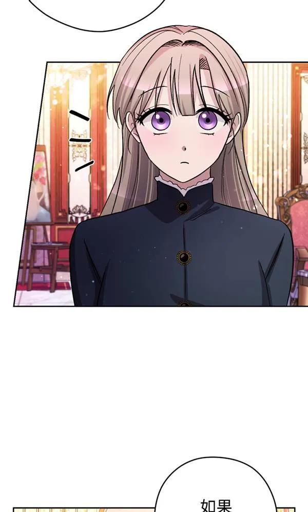 女仆手握暴君的狗链 第07话 第64页