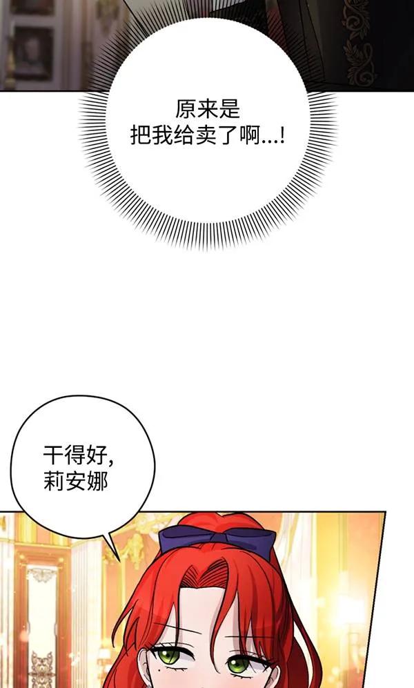 女仆手握暴君的狗链 第07话 第62页