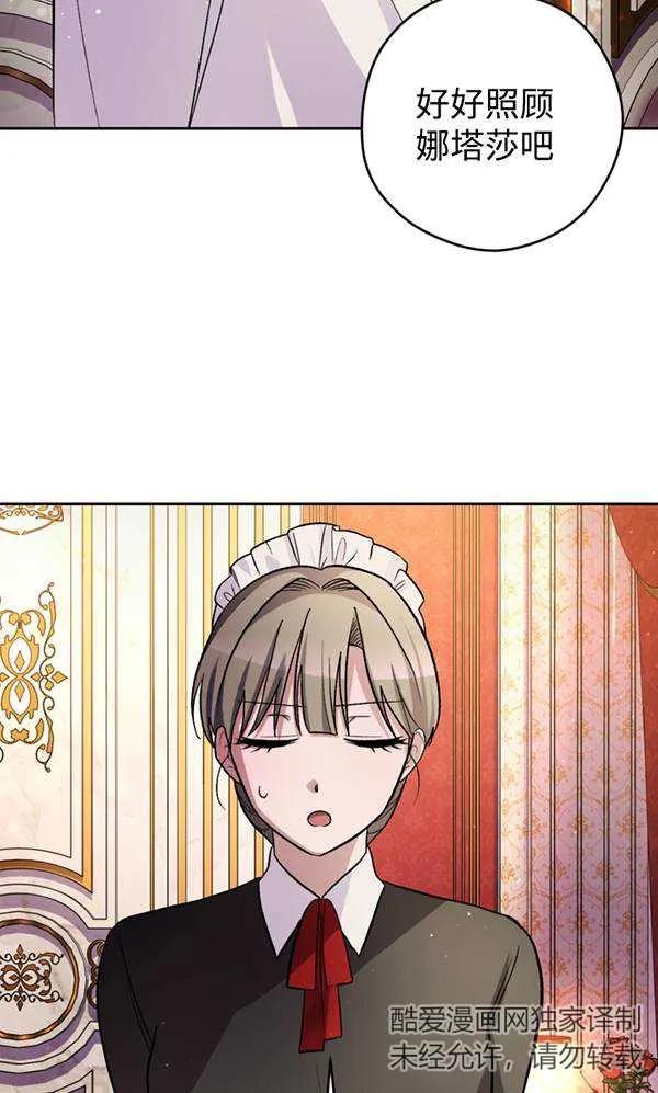 女仆手握暴君的狗链 第07话 第34页