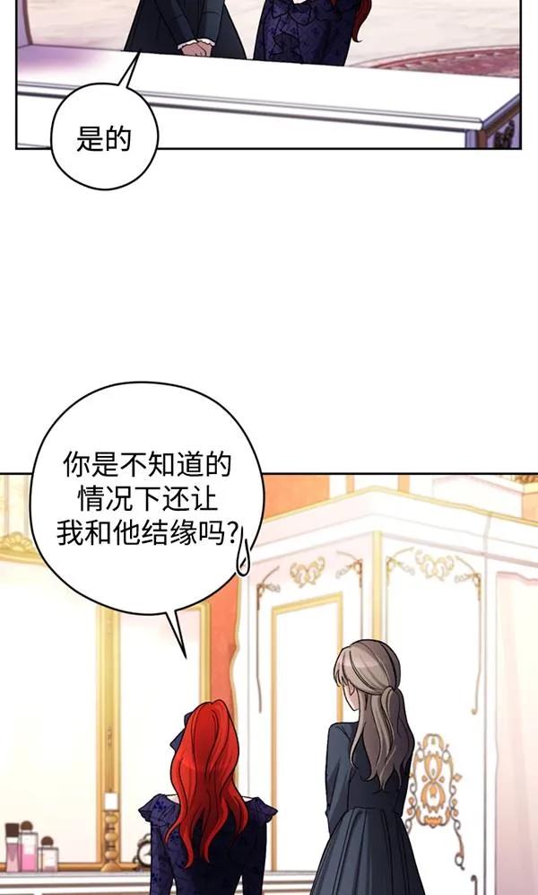 女仆手握暴君的狗链 第07话 第72页