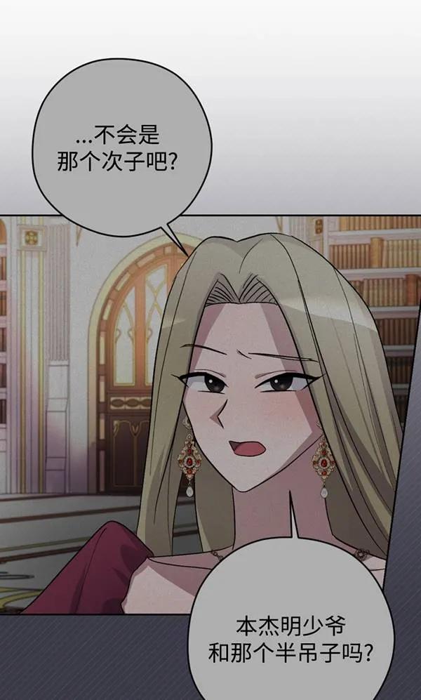 女仆手握暴君的狗链 第07话 第75页