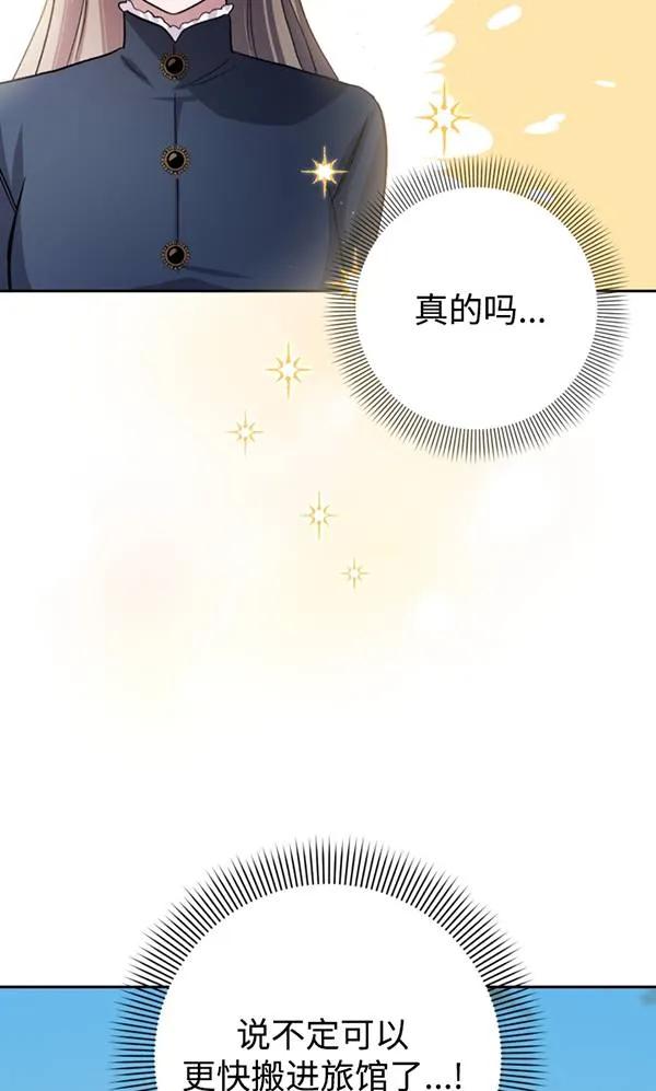 女仆手握暴君的狗链 第07话 第90页