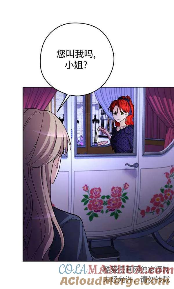 女仆手握暴君的狗链 第07话 第97页