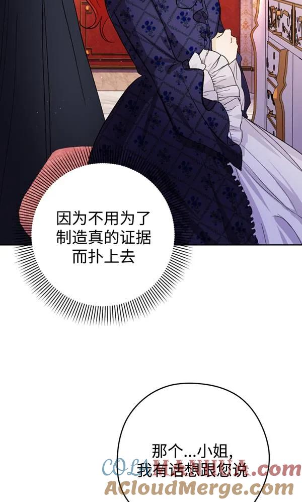 女仆手握暴君的狗链 第07话 第49页