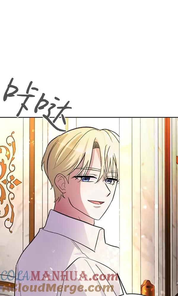 女仆手握暴君的狗链 第07话 第33页