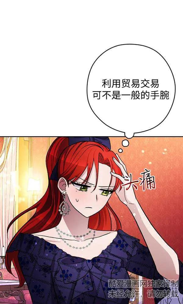女仆手握暴君的狗链 第07话 第60页