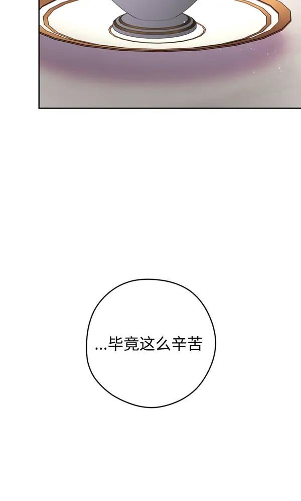 女仆手握暴君的狗链 第07话 第4页