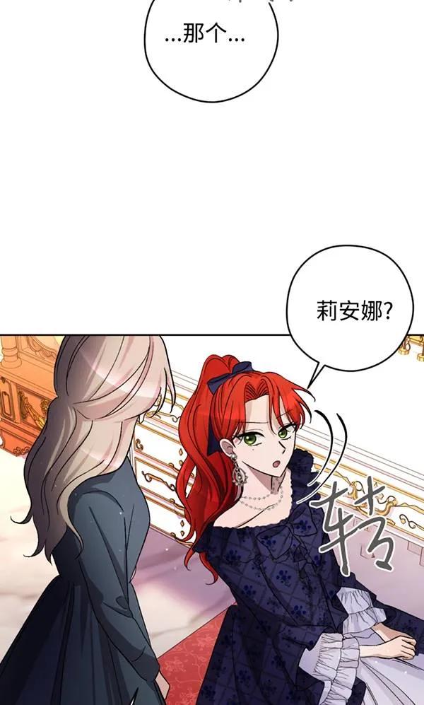 女仆手握暴君的狗链 第07话 第51页