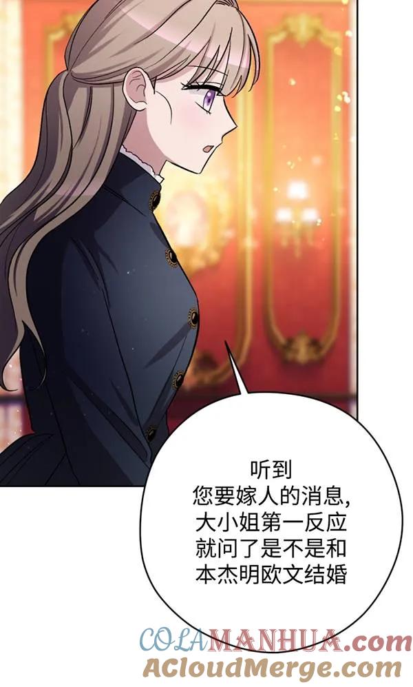 女仆手握暴君的狗链 第07话 第69页