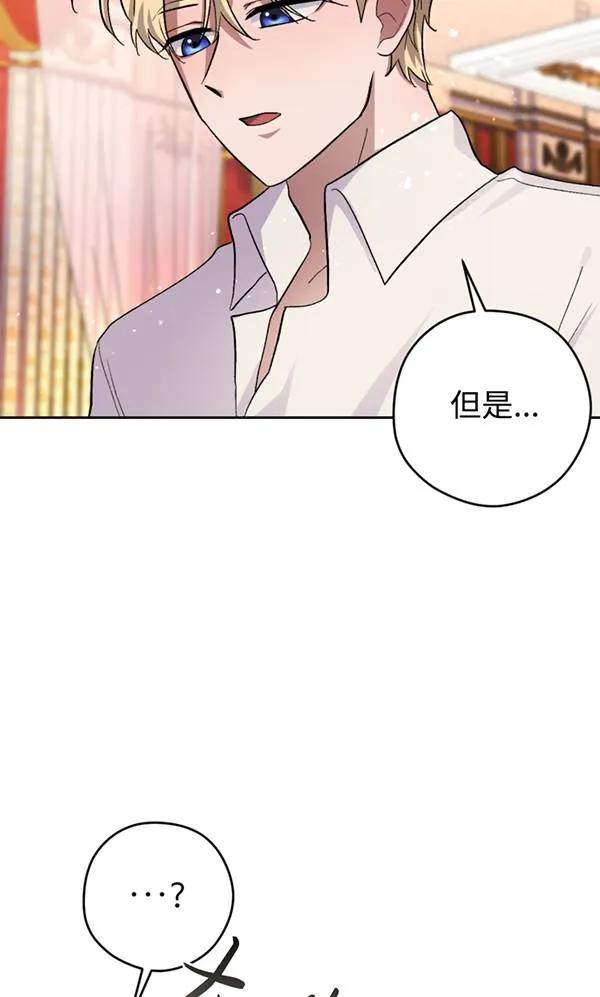 女仆手握暴君的狗链 第07话 第27页