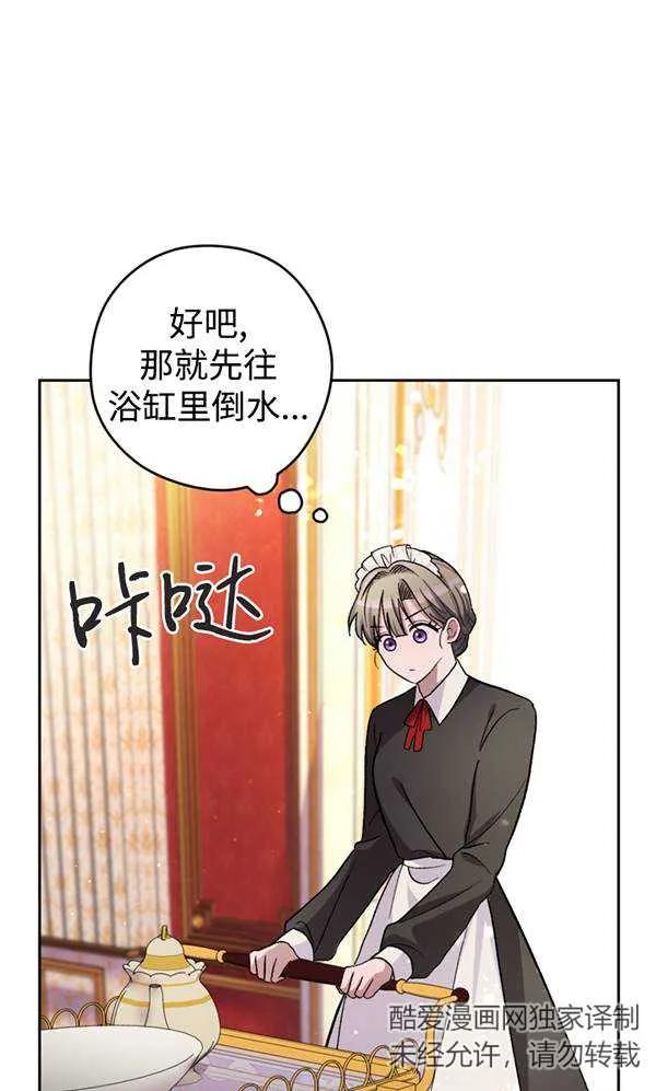女仆手握暴君的狗链 第07话 第10页