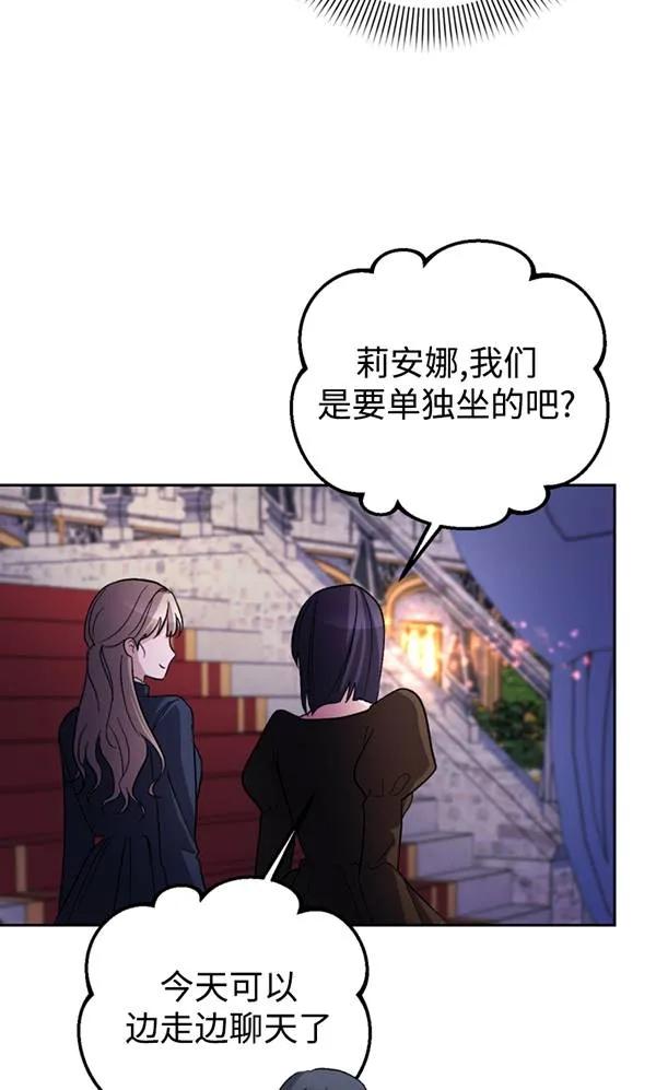 女仆手握暴君的狗链 第07话 第95页