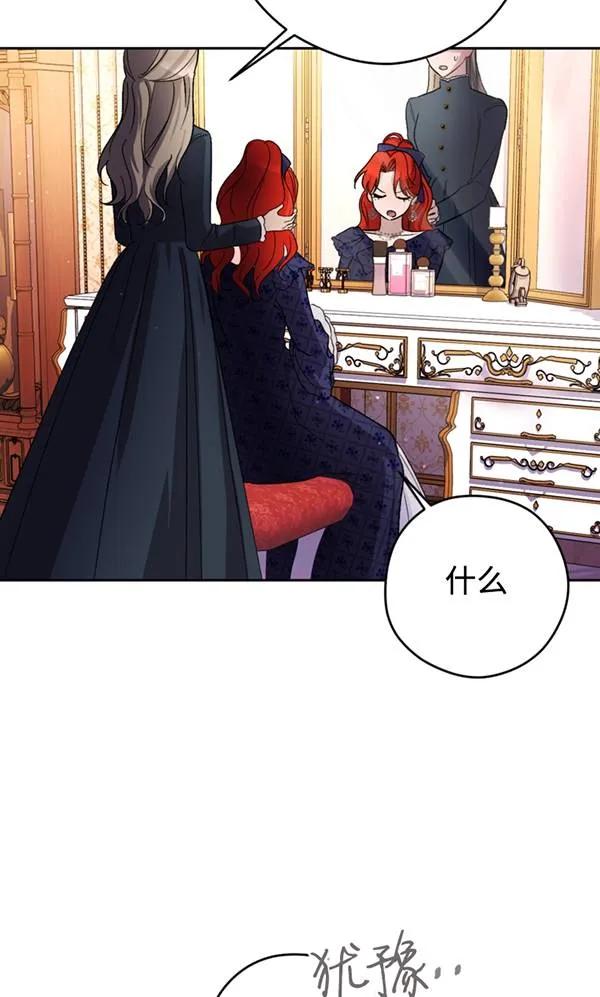 女仆手握暴君的狗链 第07话 第50页
