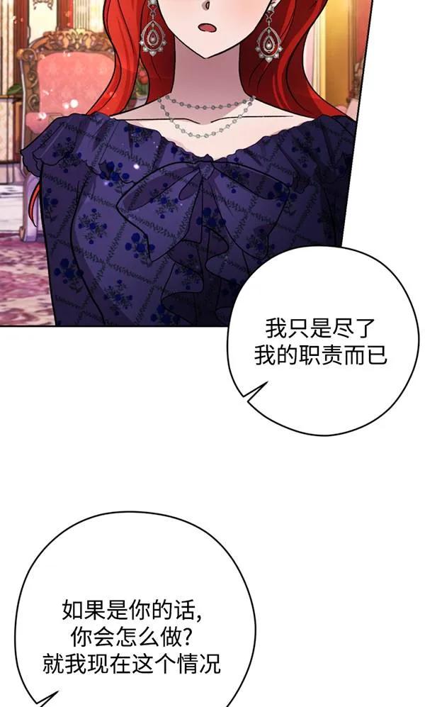 女仆手握暴君的狗链 第07话 第63页