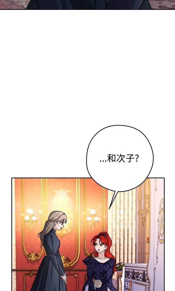 女仆手握暴君的狗链 第07话 第67页