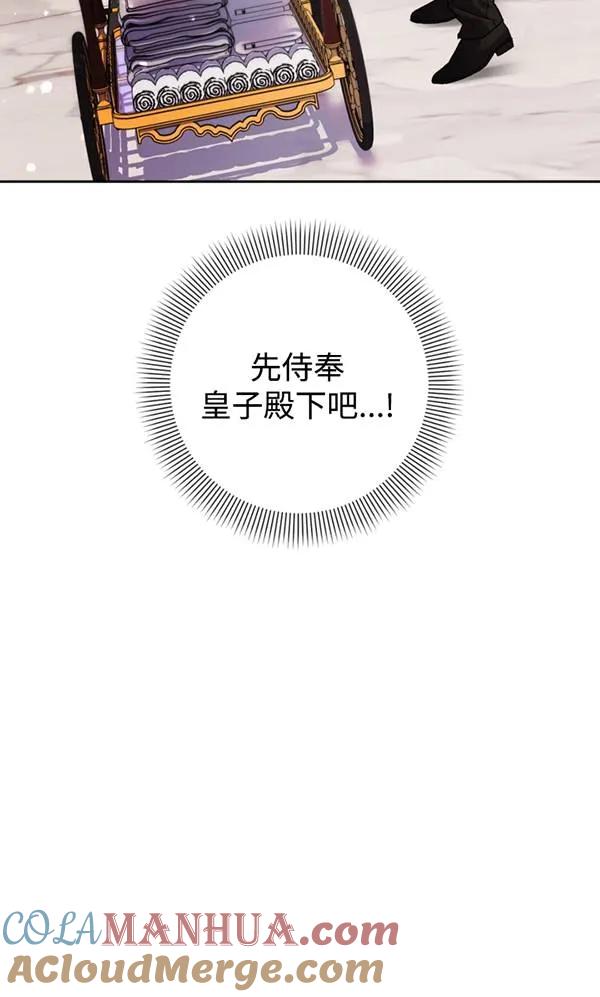 女仆手握暴君的狗链 第07话 第21页