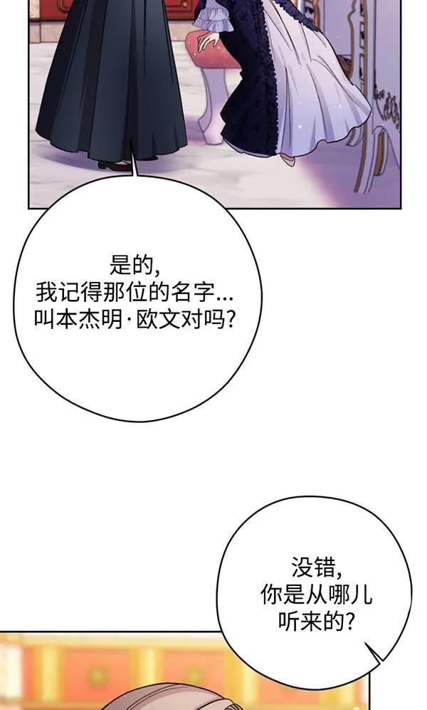 女仆手握暴君的狗链 第07话 第68页