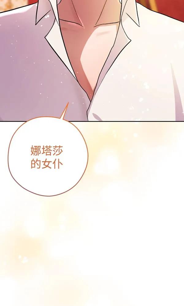 女仆手握暴君的狗链 第07话 第15页