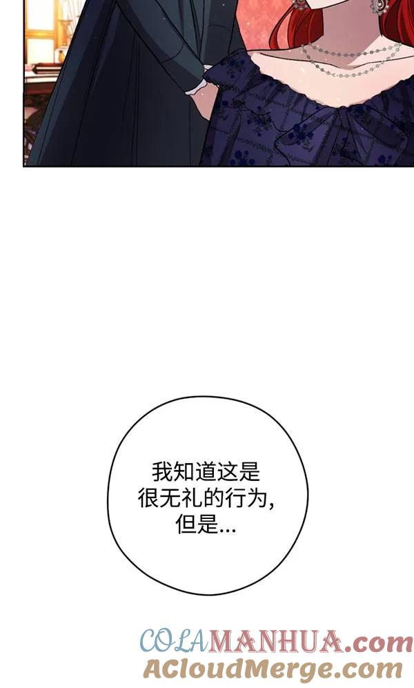 女仆手握暴君的狗链 第07话 第53页