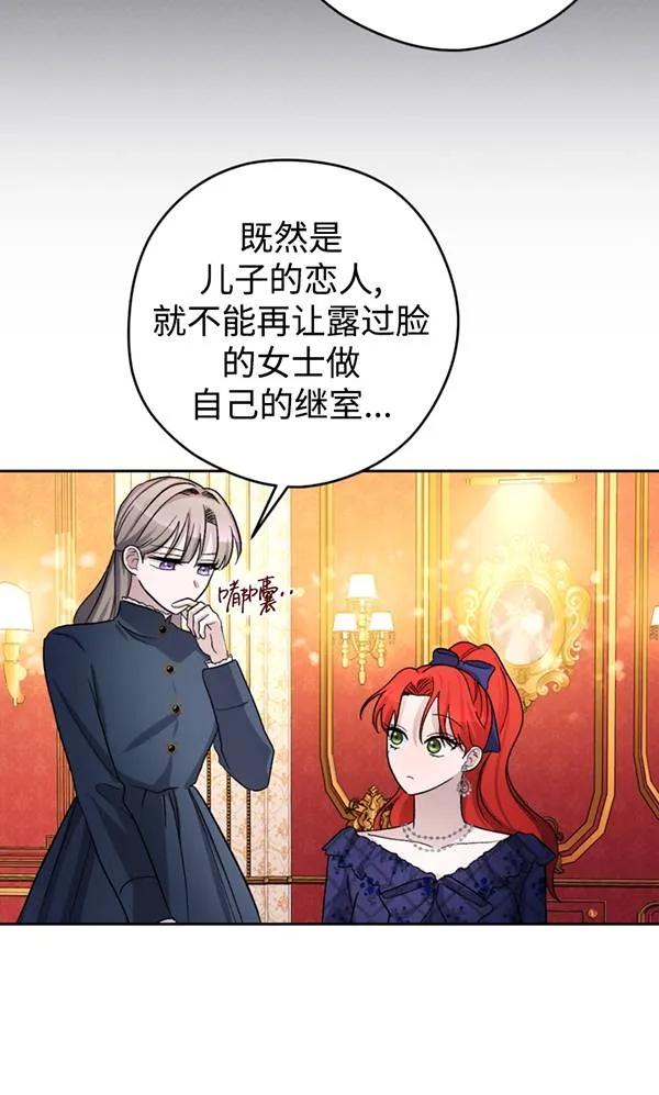 女仆手握暴君的狗链 第07话 第78页