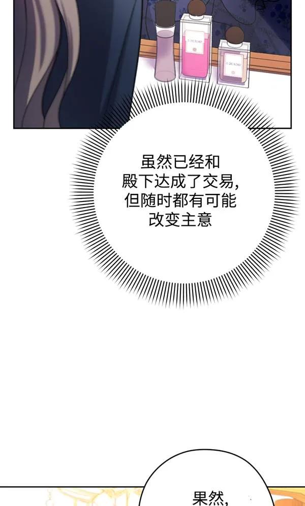 女仆手握暴君的狗链 第07话 第83页