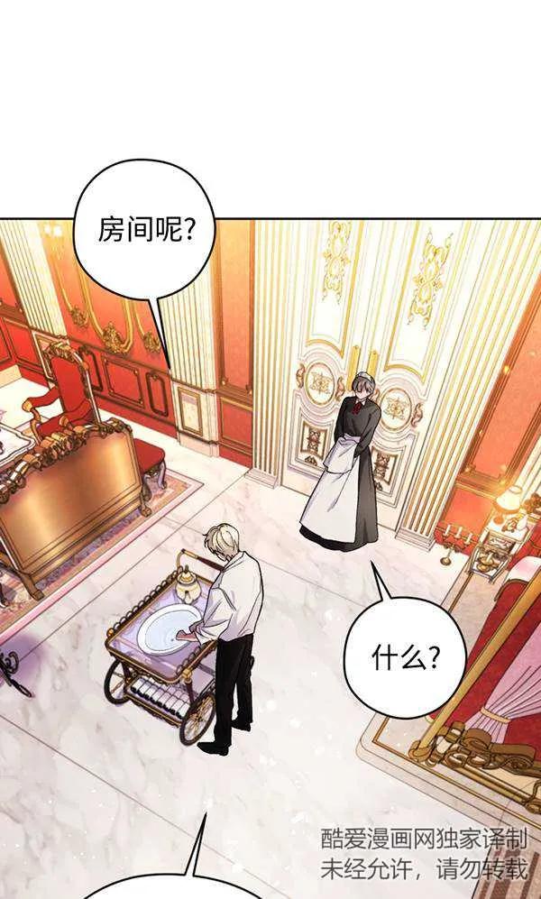 女仆手握暴君的狗链 第07话 第23页