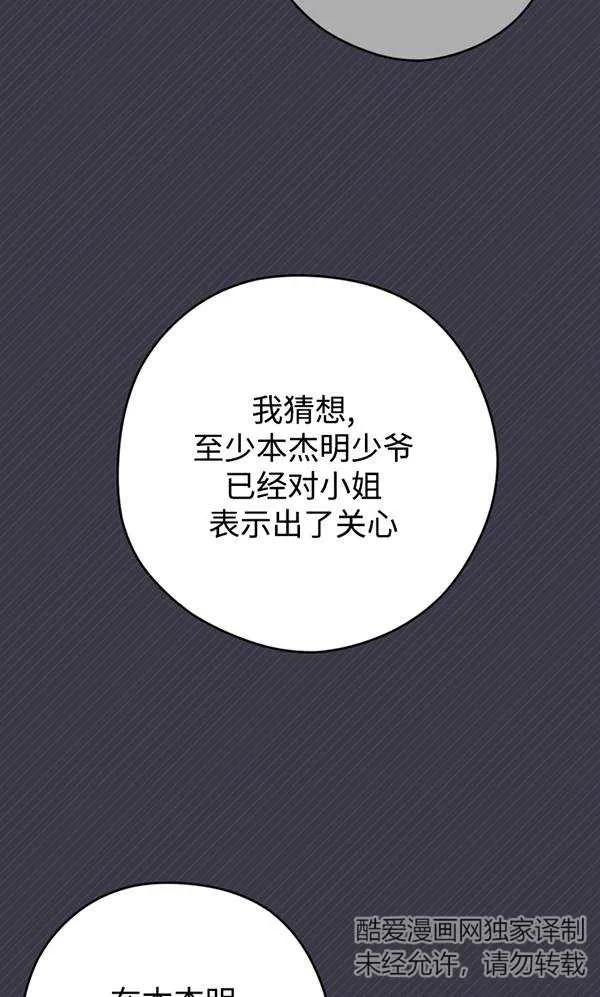 女仆手握暴君的狗链 第07话 第76页