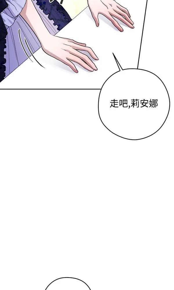 女仆手握暴君的狗链 第07话 第86页