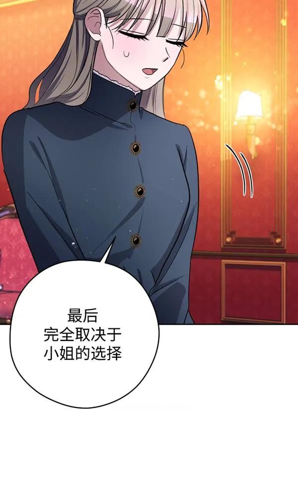 女仆手握暴君的狗链 第07话 第80页