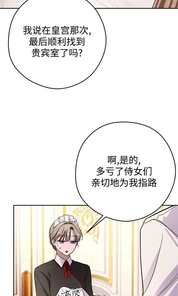 女仆手握暴君的狗链 第07话 第24页