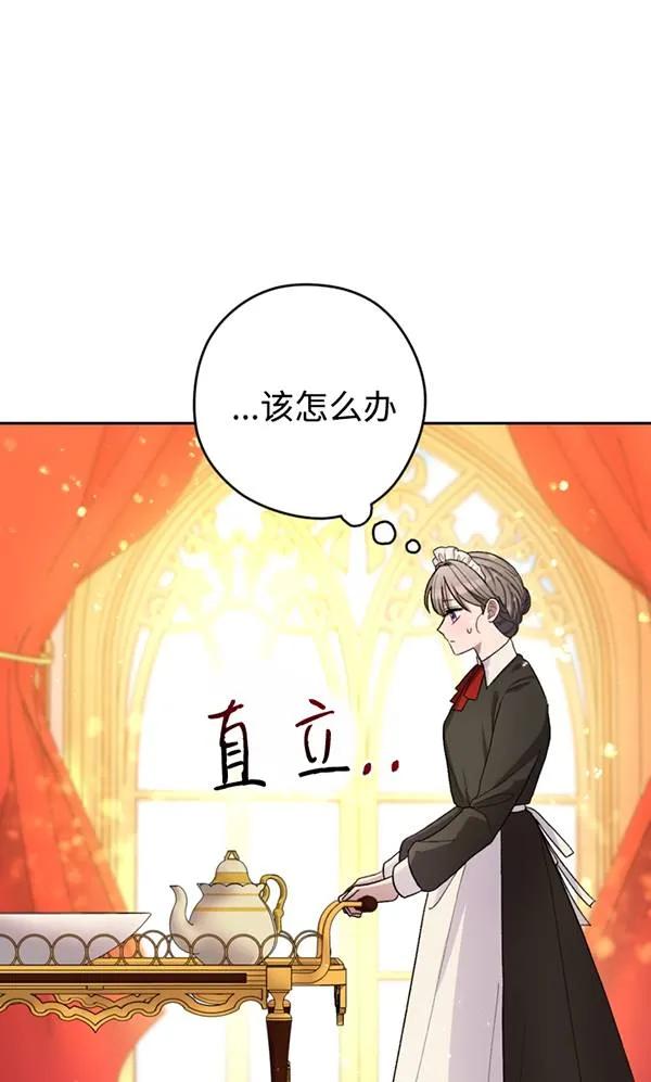 女仆手握暴君的狗链 第07话 第6页