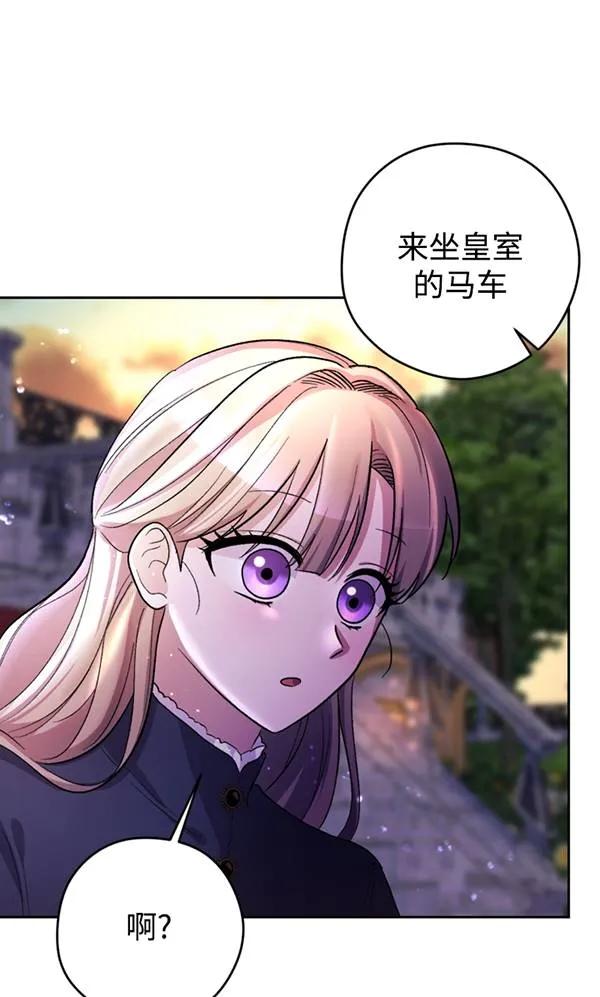 女仆手握暴君的狗链 第07话 第98页
